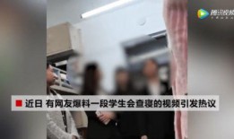 学生黑网爆料视频,学生爆料视频曝光惊人内幕